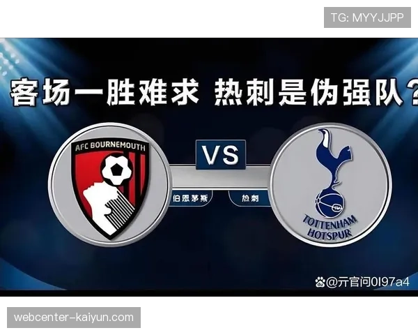 热刺2-3伯恩茅斯遭世界波绝杀 领先后防守专注力不足成隐患